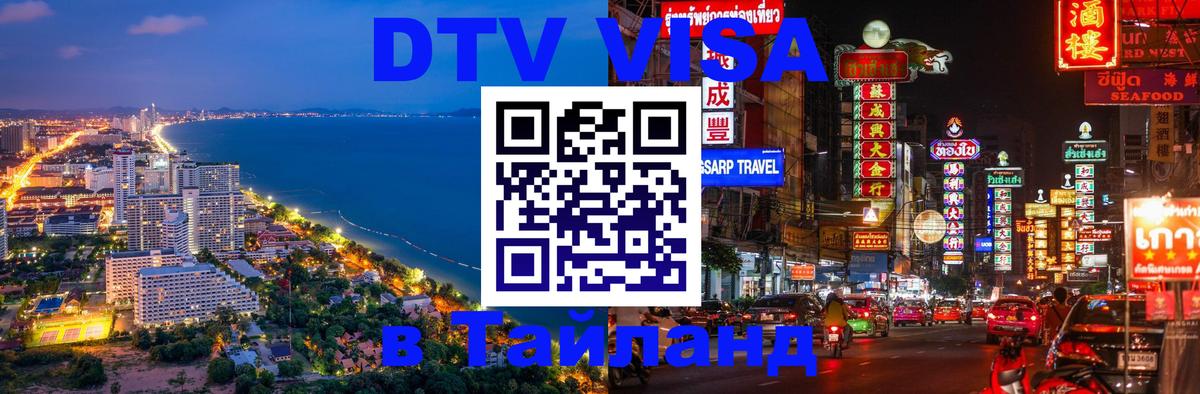 Сколько стоит DTV виза — актуальные цены, оформление даже без документов - Самет  20.11.2025 