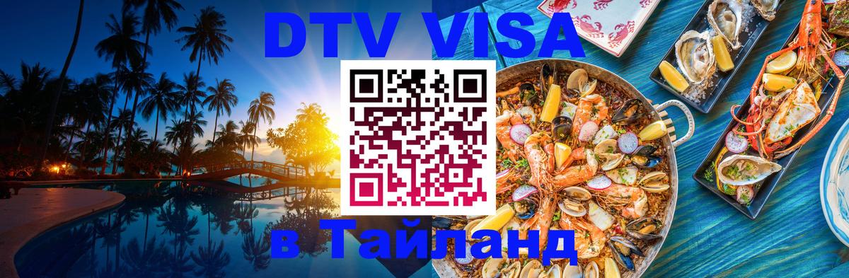 Оформление DTV визы под ключ: стоимость и тарифы, только загранпаспорт - 